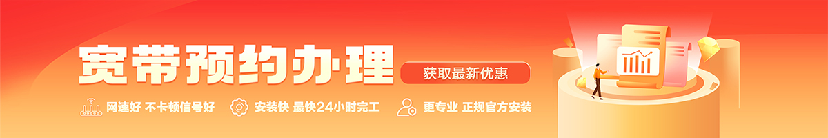 林西宽带办理安装 林西宽带在线办理入口